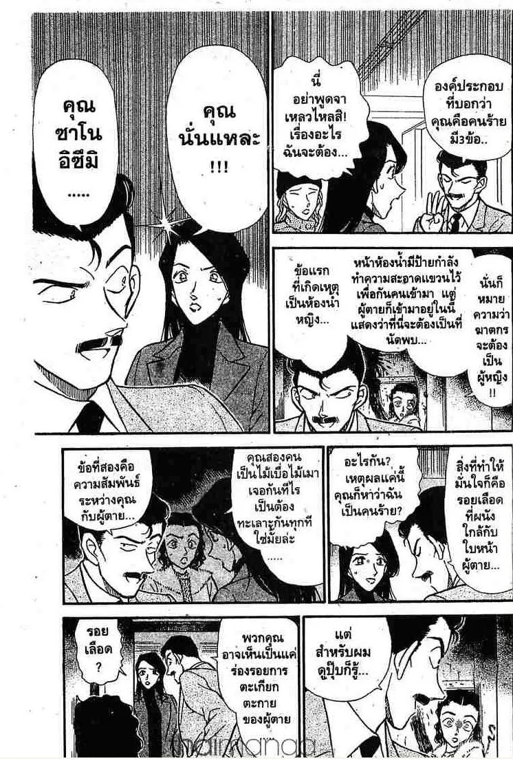 Detective Conan - หน้า 7