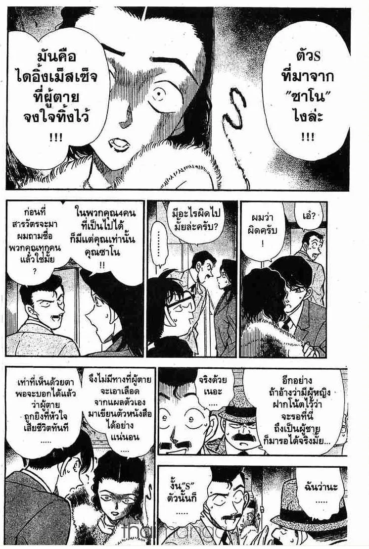 Detective Conan - หน้า 8