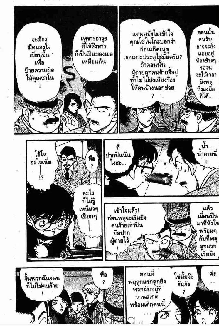 Detective Conan - หน้า 9