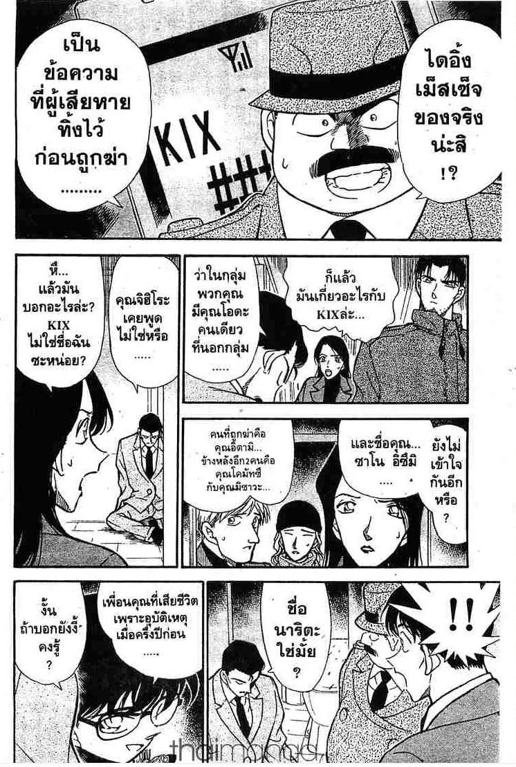 Detective Conan - หน้า 10