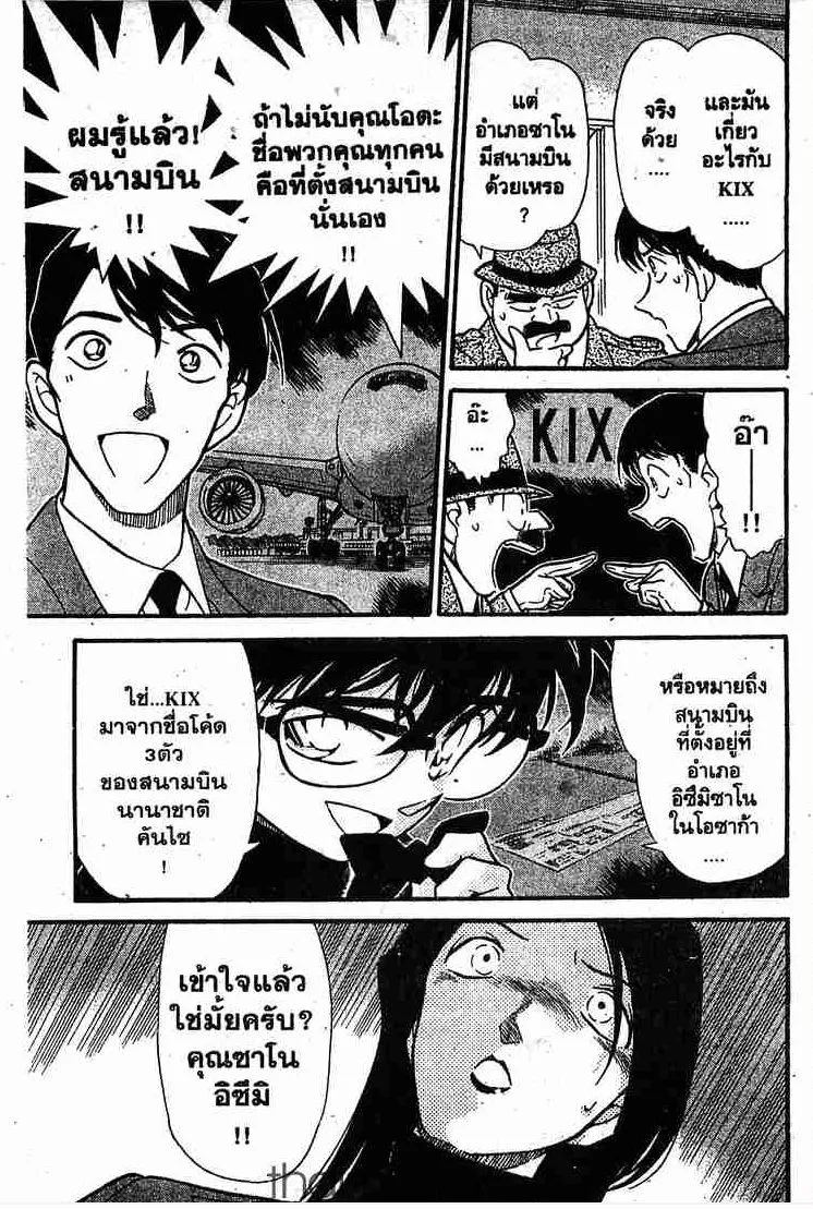 Detective Conan - หน้า 11