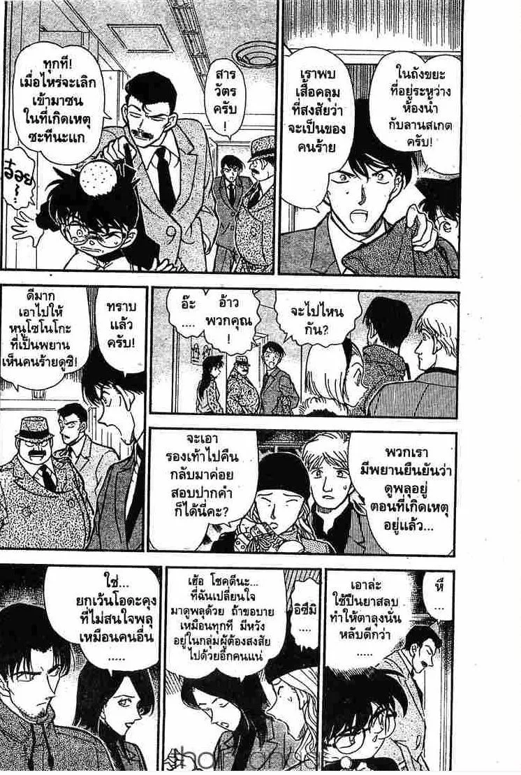 Detective Conan - หน้า 2