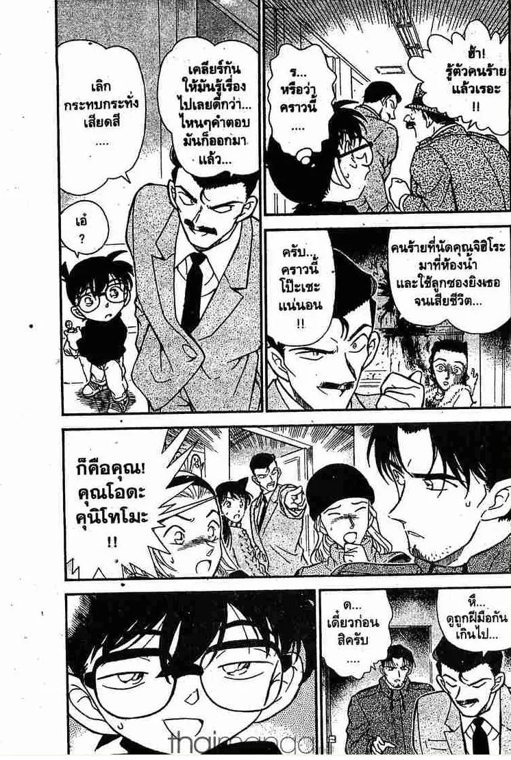 Detective Conan - หน้า 3