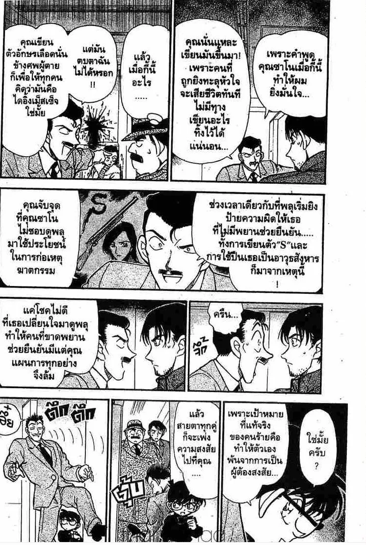 Detective Conan - หน้า 4