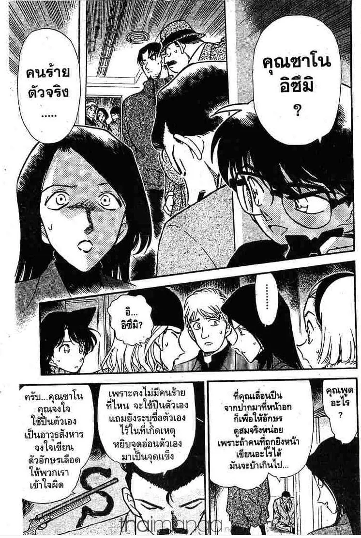 Detective Conan - หน้า 5