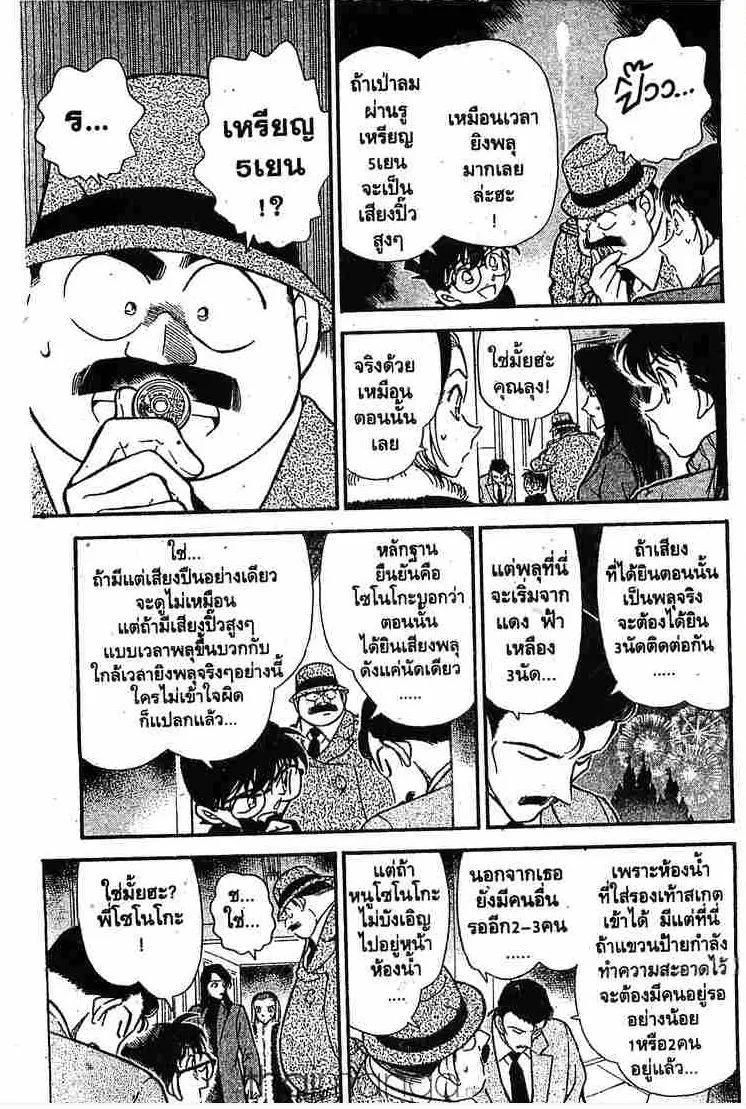 Detective Conan - หน้า 7