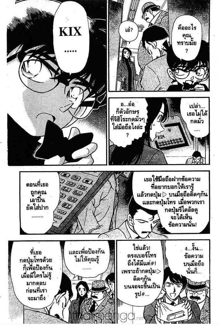 Detective Conan - หน้า 9