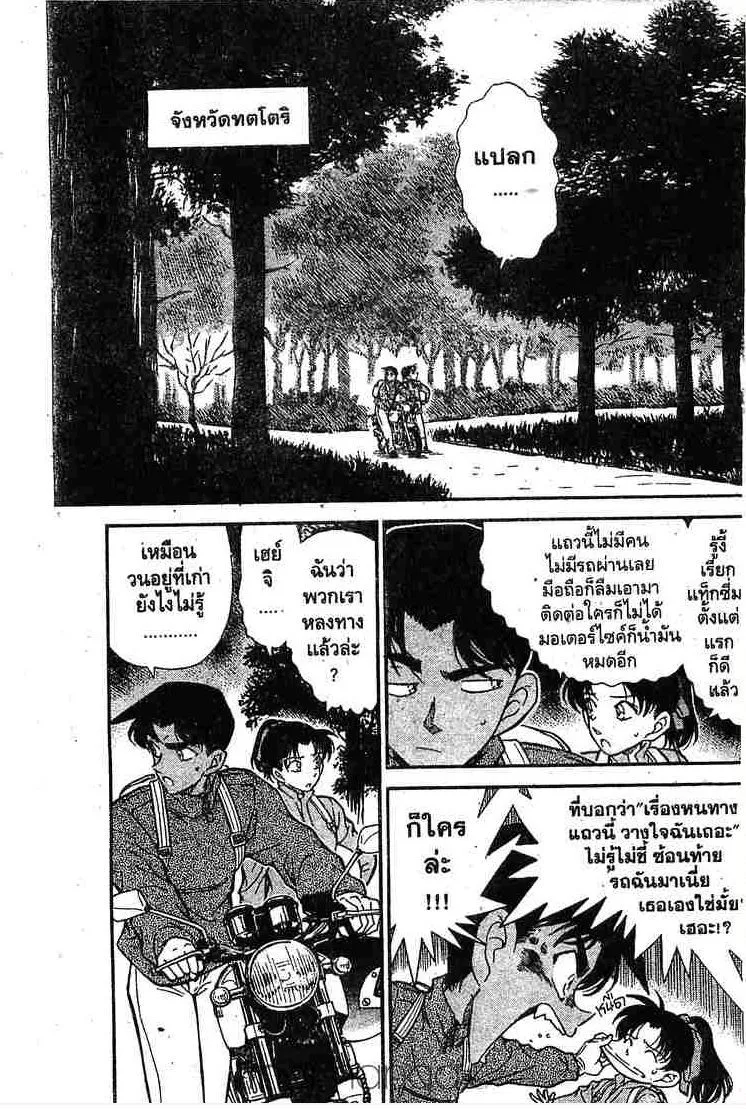 Detective Conan - หน้า 1