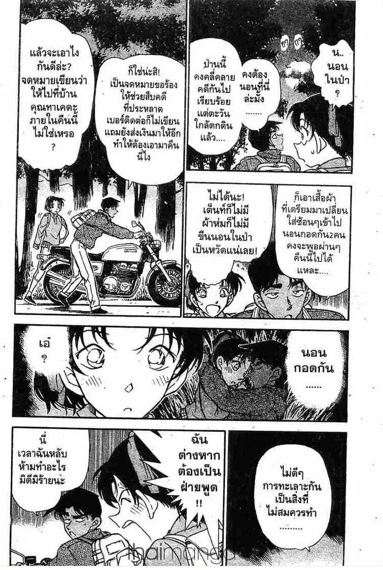 Detective Conan - หน้า 2