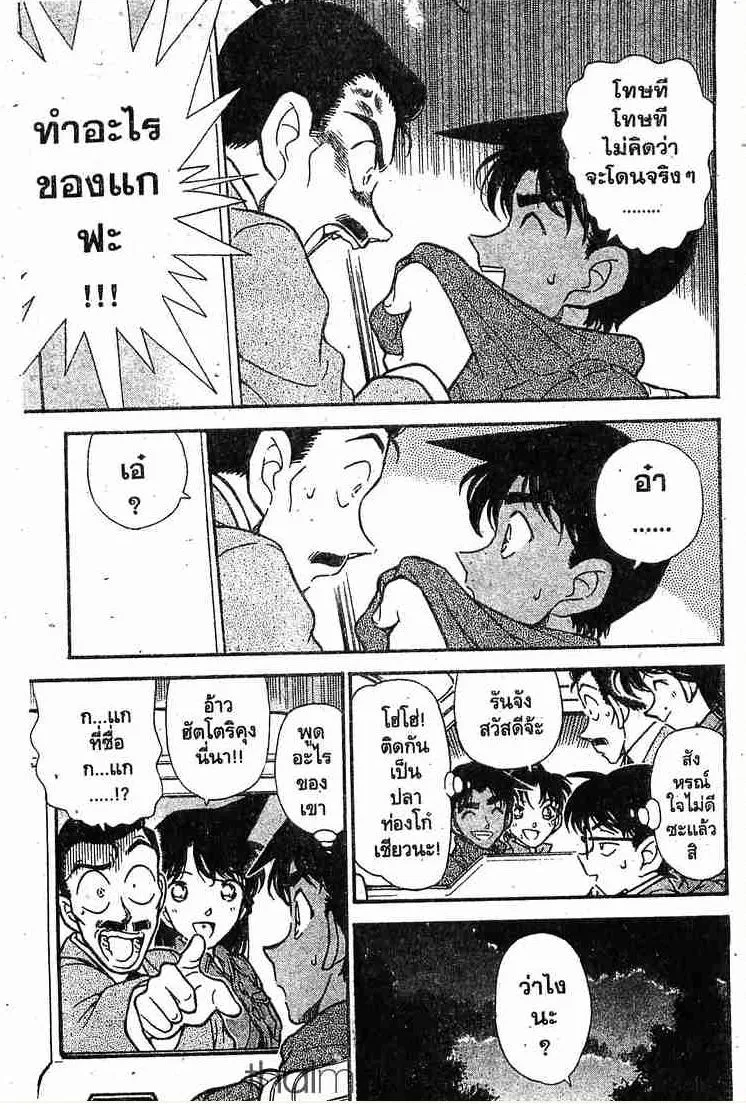 Detective Conan - หน้า 5