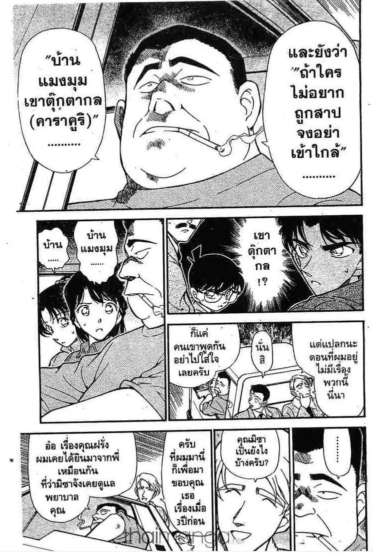 Detective Conan - หน้า 7