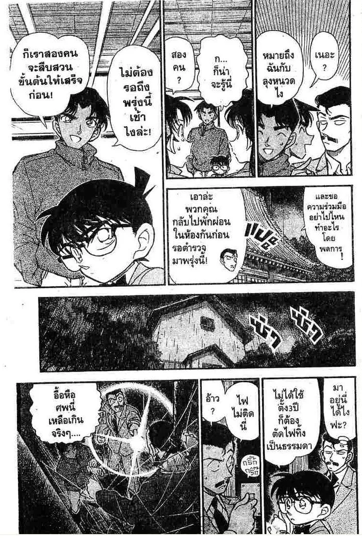 Detective Conan - หน้า 11