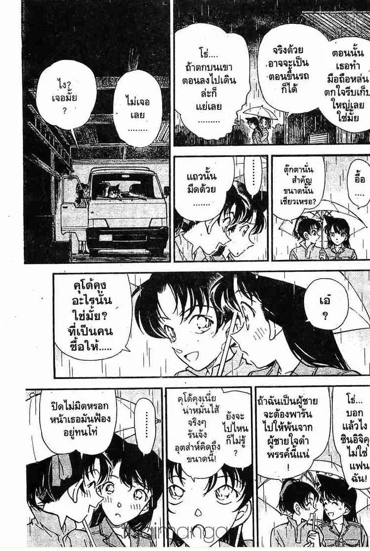 Detective Conan - หน้า 13