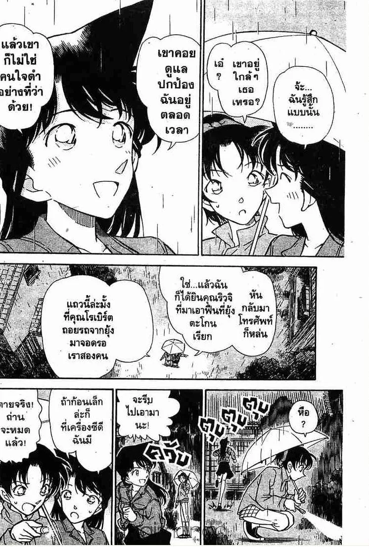 Detective Conan - หน้า 14