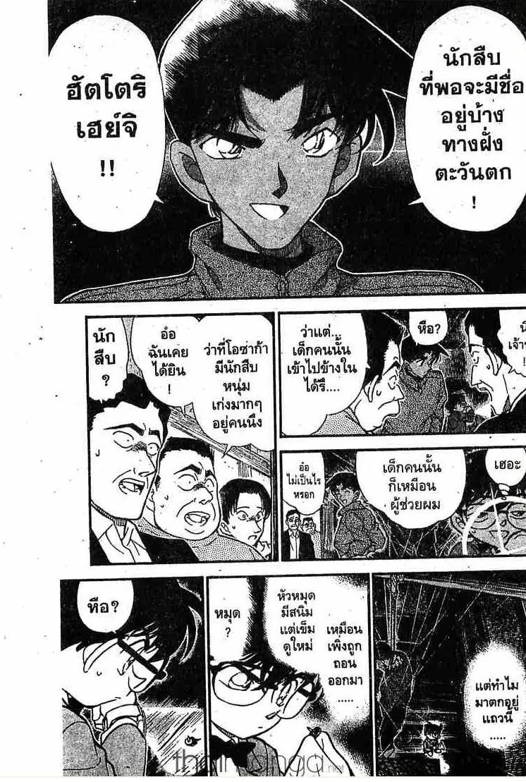 Detective Conan - หน้า 3