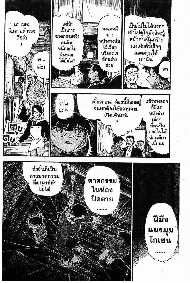 Detective Conan - หน้า 4