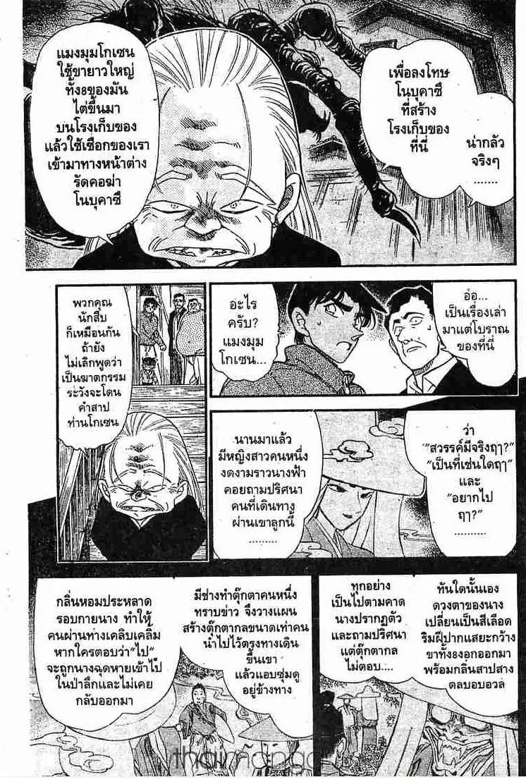 Detective Conan - หน้า 5