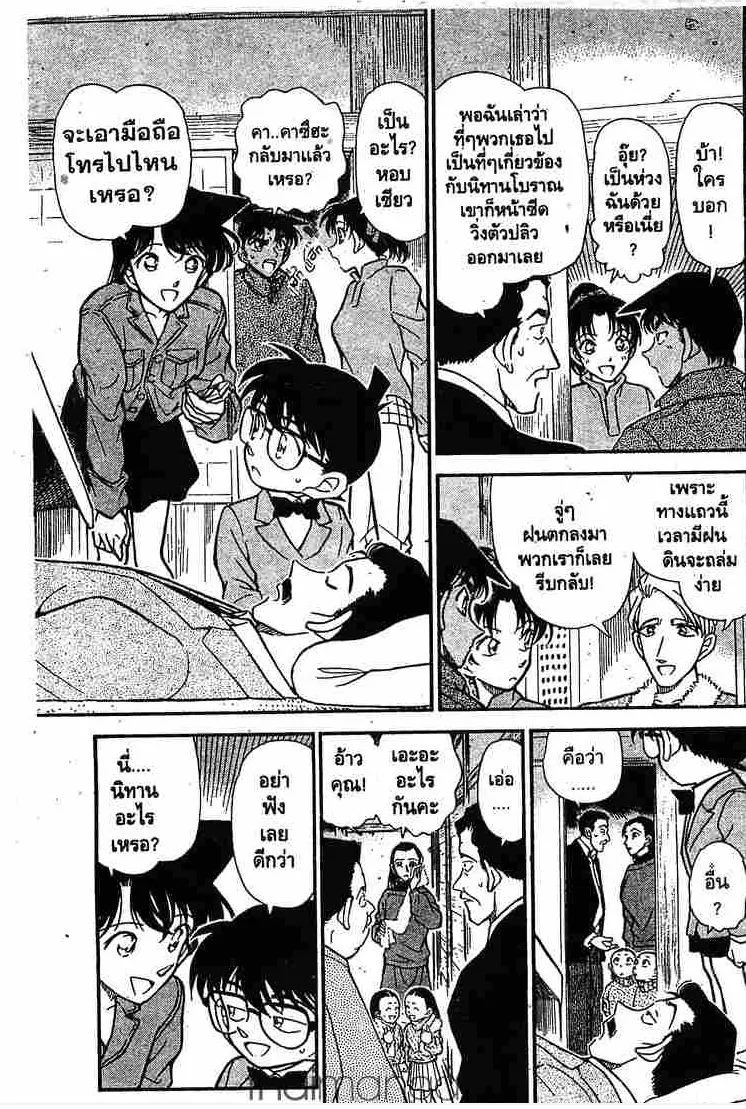 Detective Conan - หน้า 9