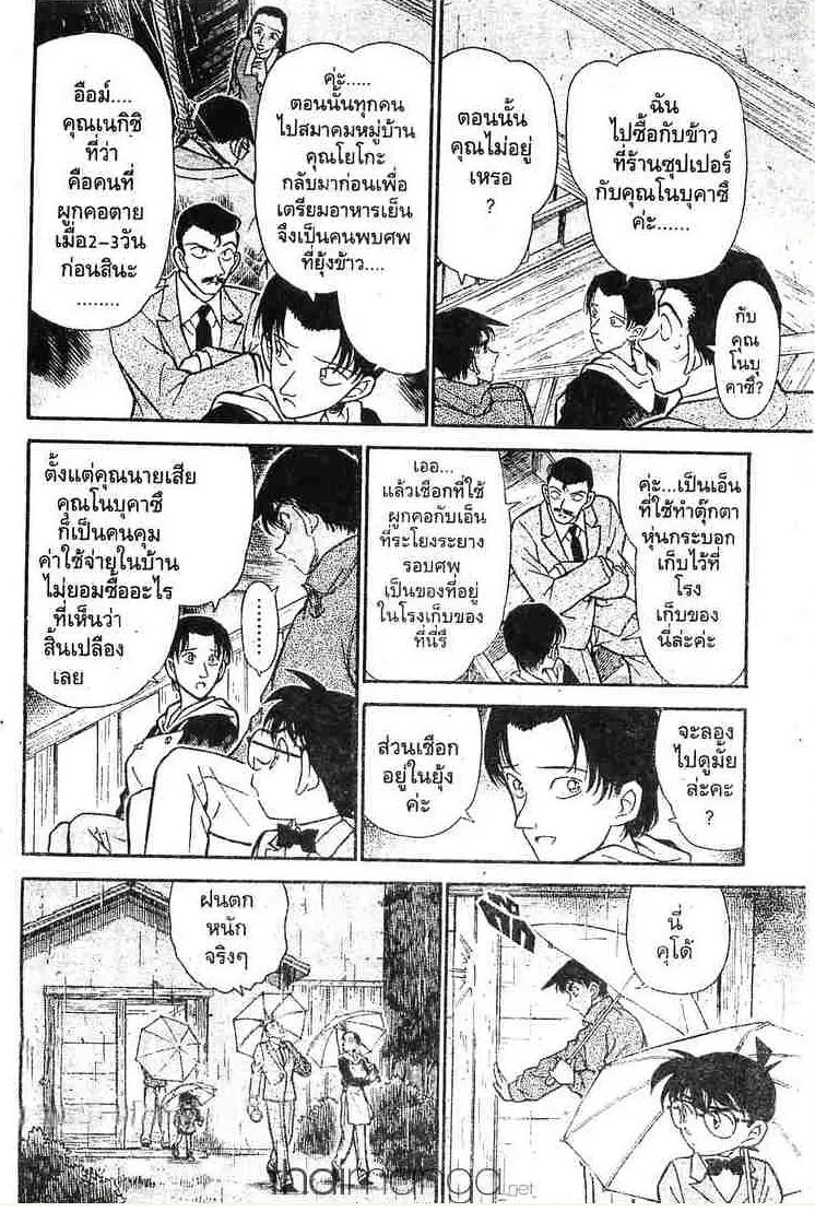 Detective Conan - หน้า 10