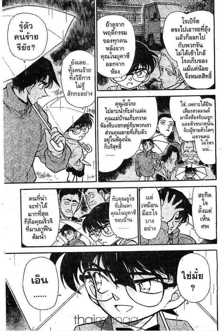 Detective Conan - หน้า 11