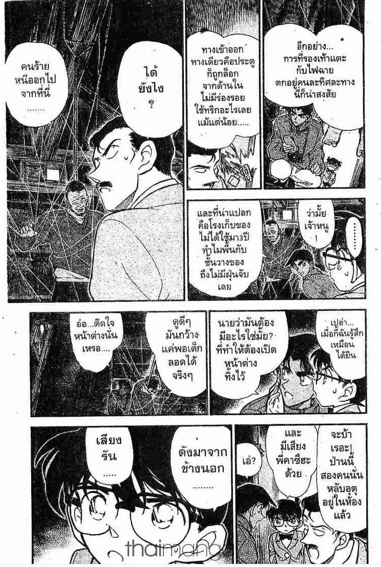 Detective Conan - หน้า 3