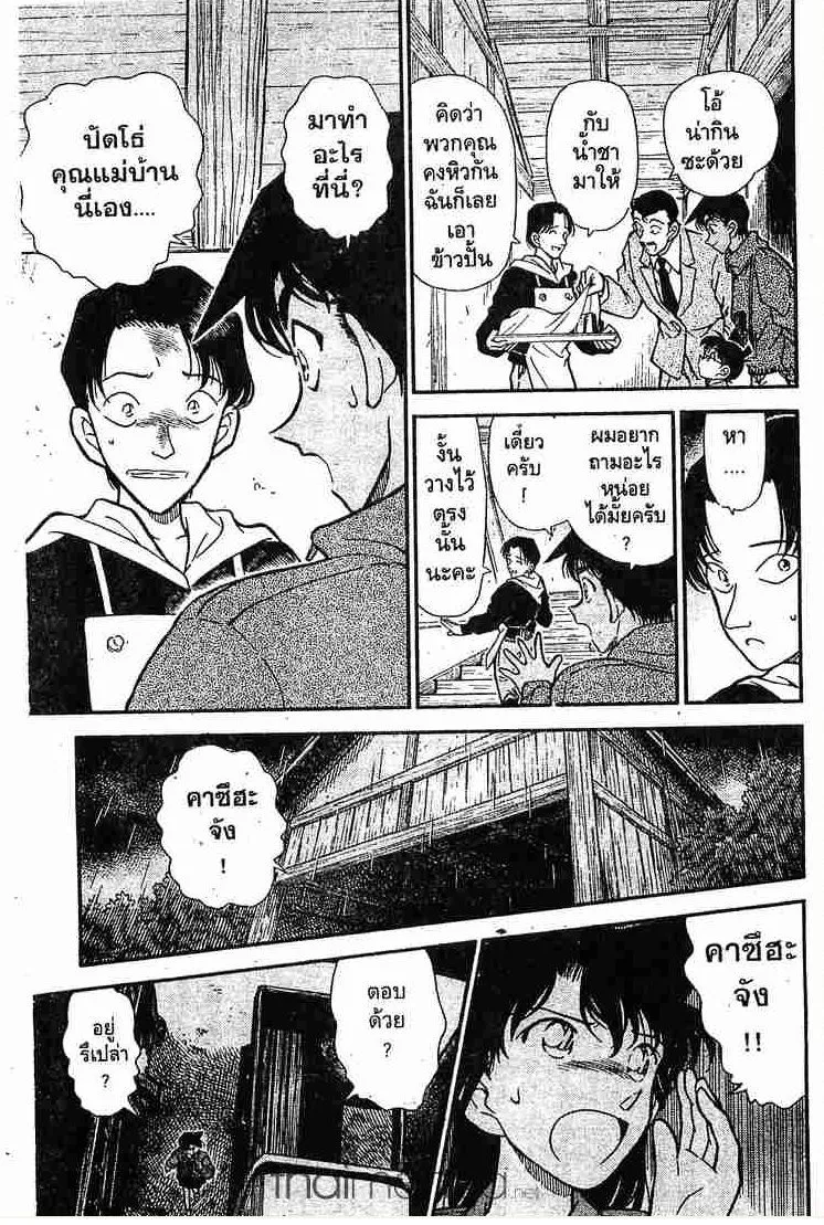 Detective Conan - หน้า 5