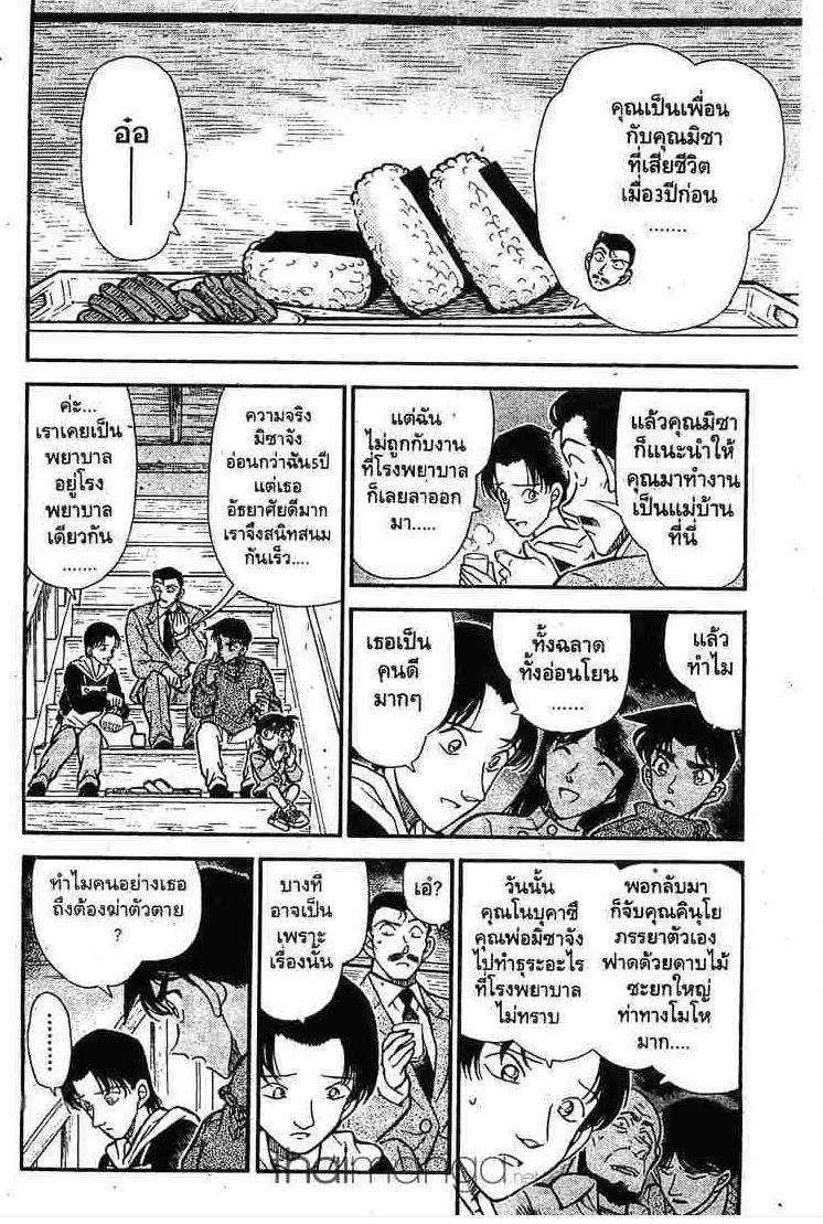 Detective Conan - หน้า 6