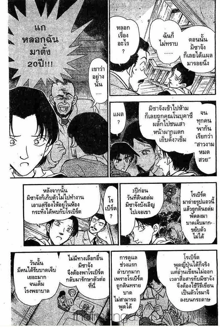 Detective Conan - หน้า 7