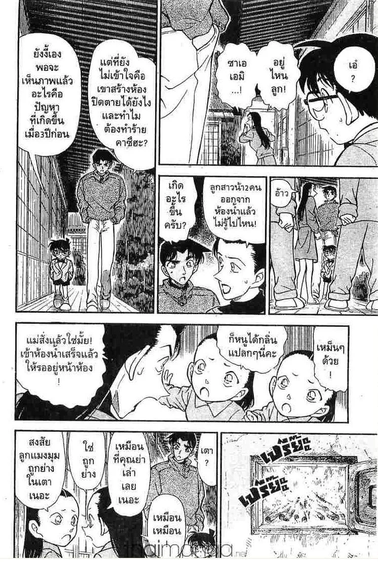 Detective Conan - หน้า 10