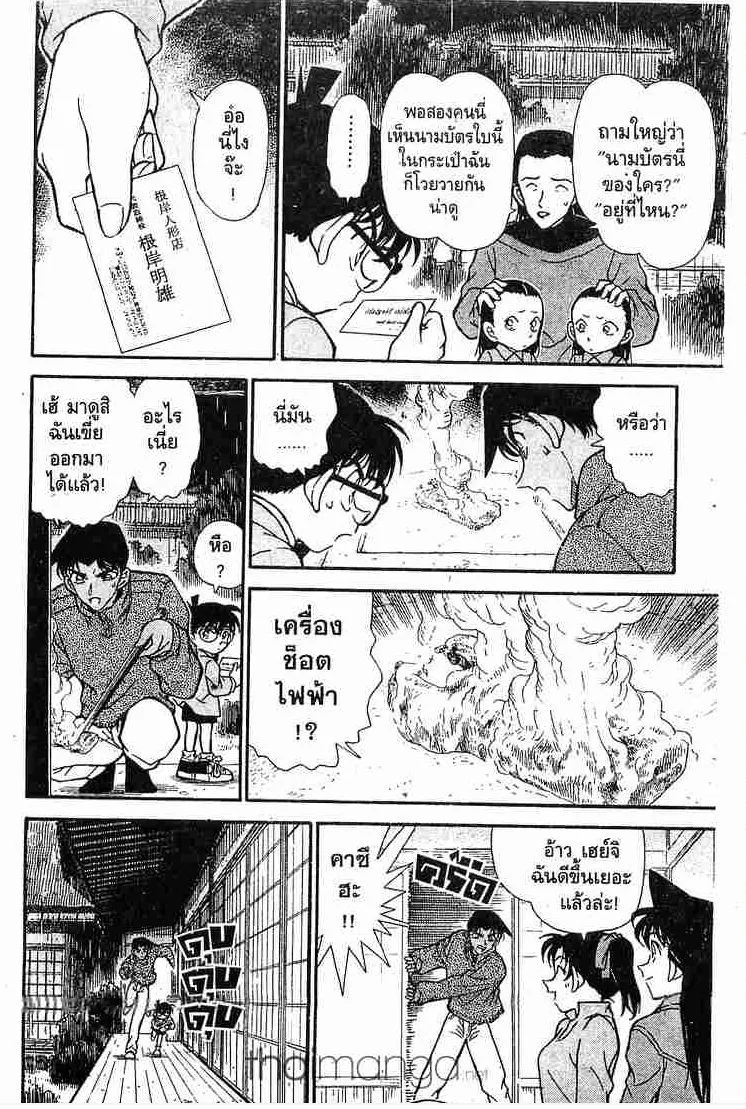 Detective Conan - หน้า 12