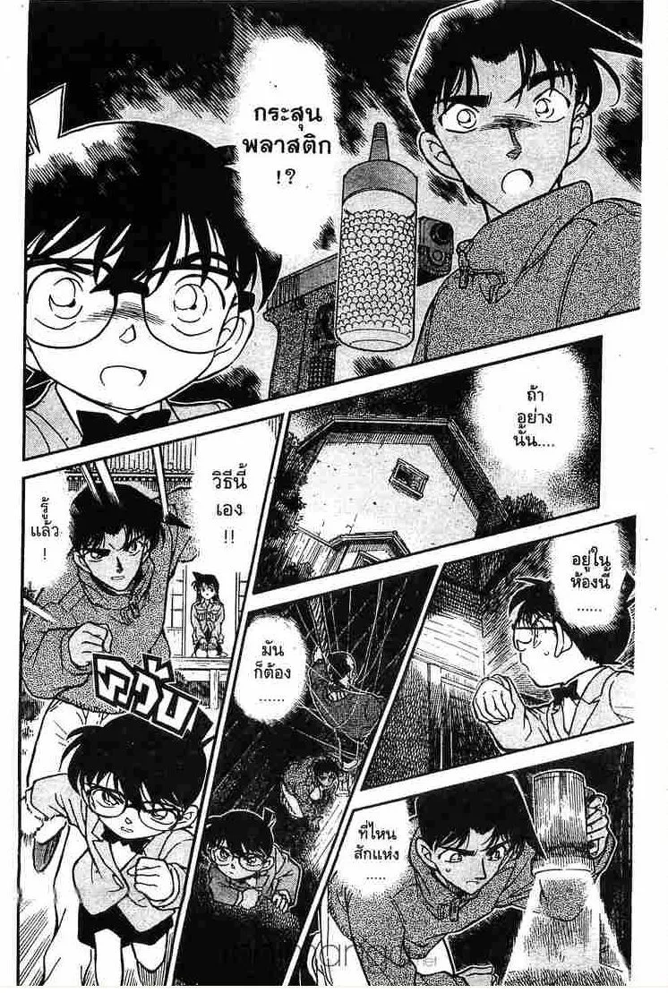 Detective Conan - หน้า 14