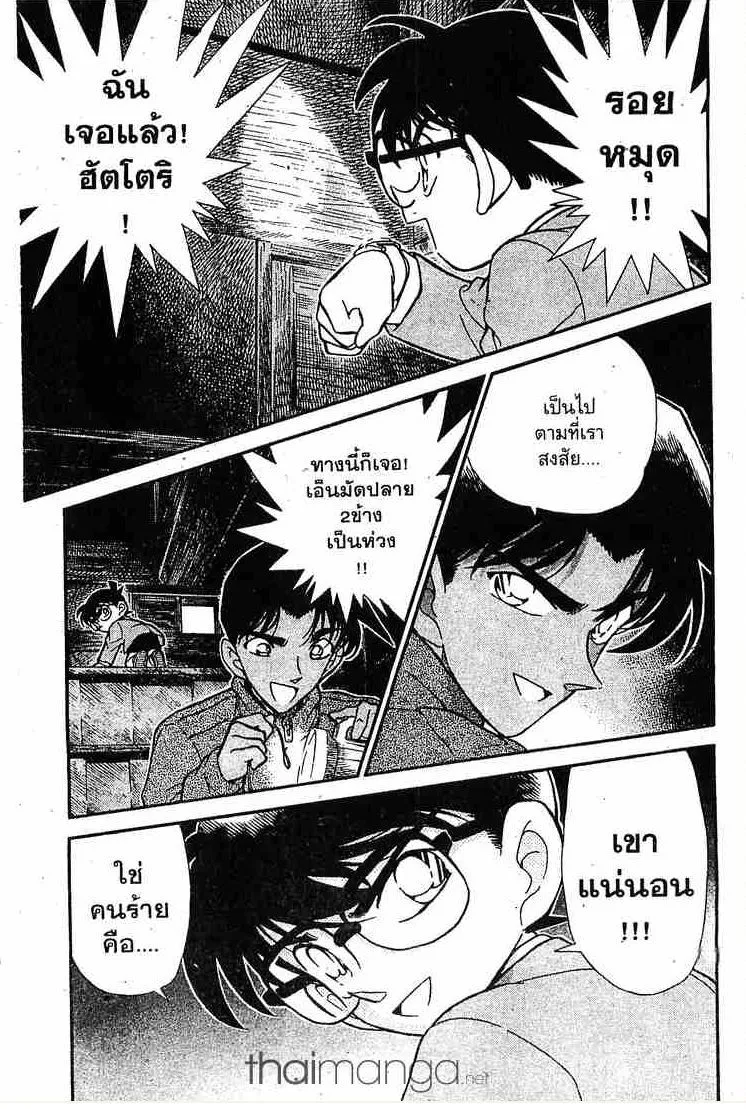 Detective Conan - หน้า 15