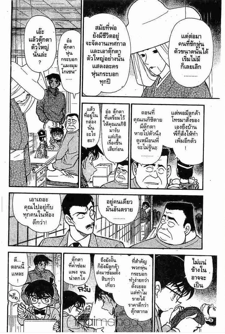 Detective Conan - หน้า 8