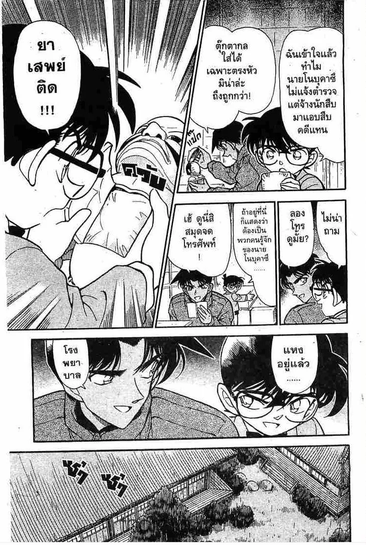 Detective Conan - หน้า 9