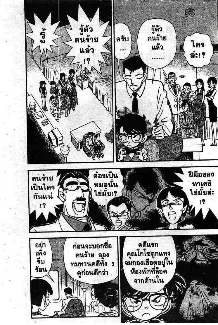 Detective Conan - หน้า 1