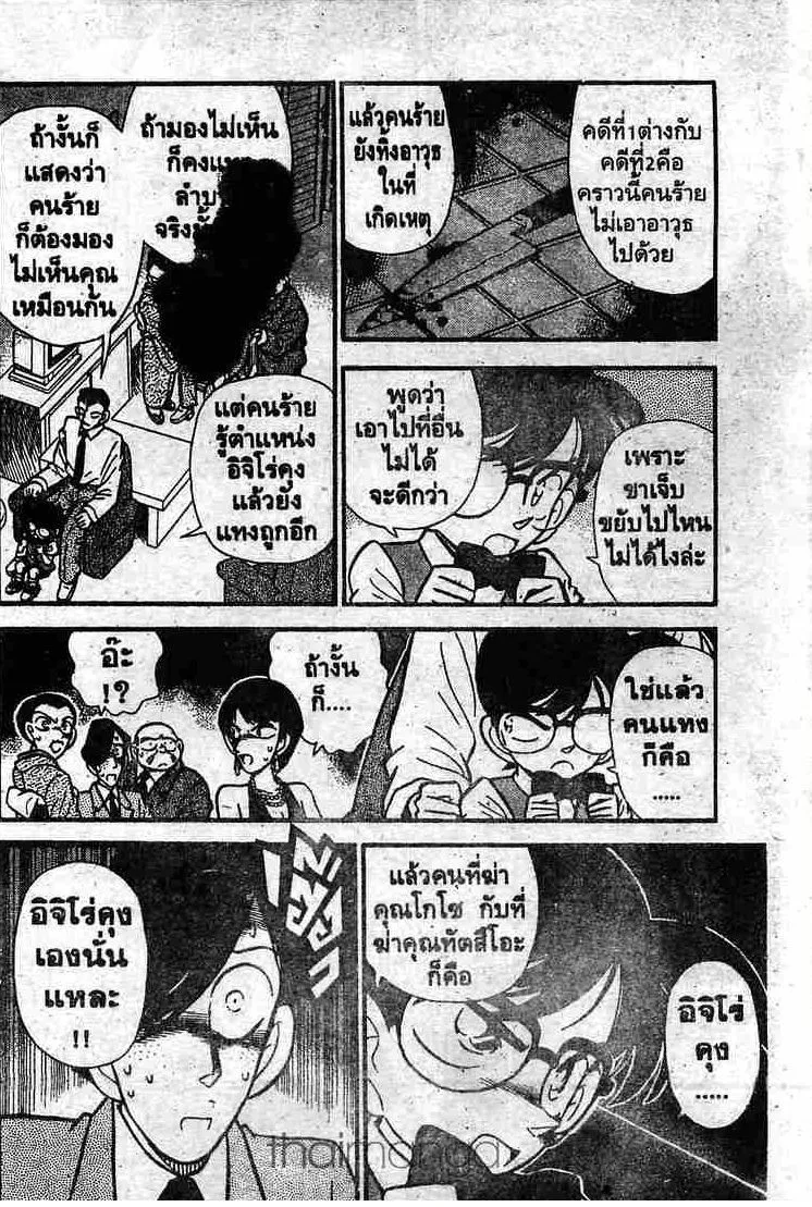 Detective Conan - หน้า 10