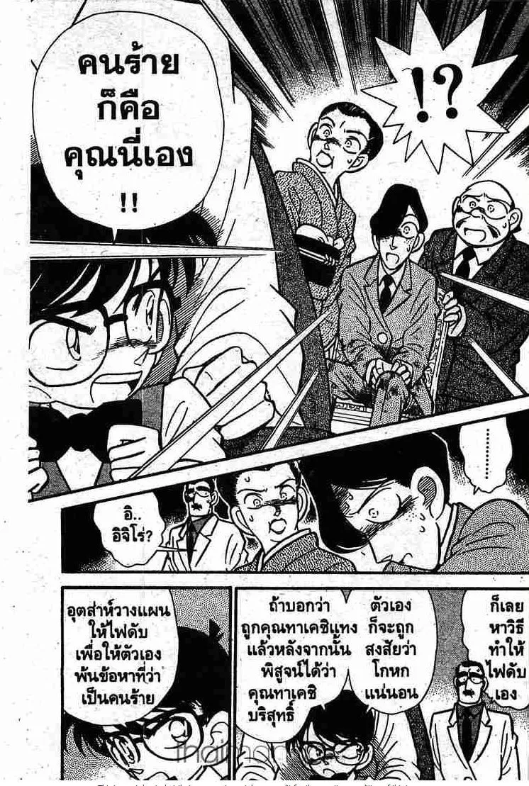 Detective Conan - หน้า 11