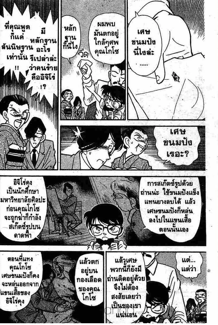 Detective Conan - หน้า 12