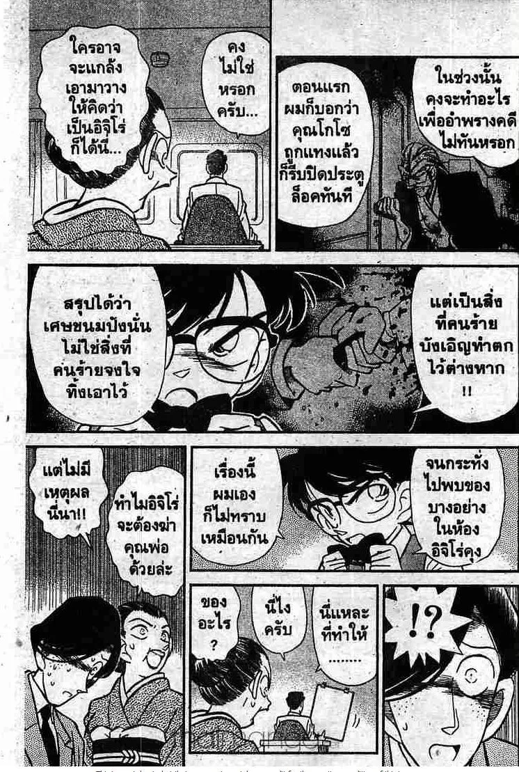 Detective Conan - หน้า 13