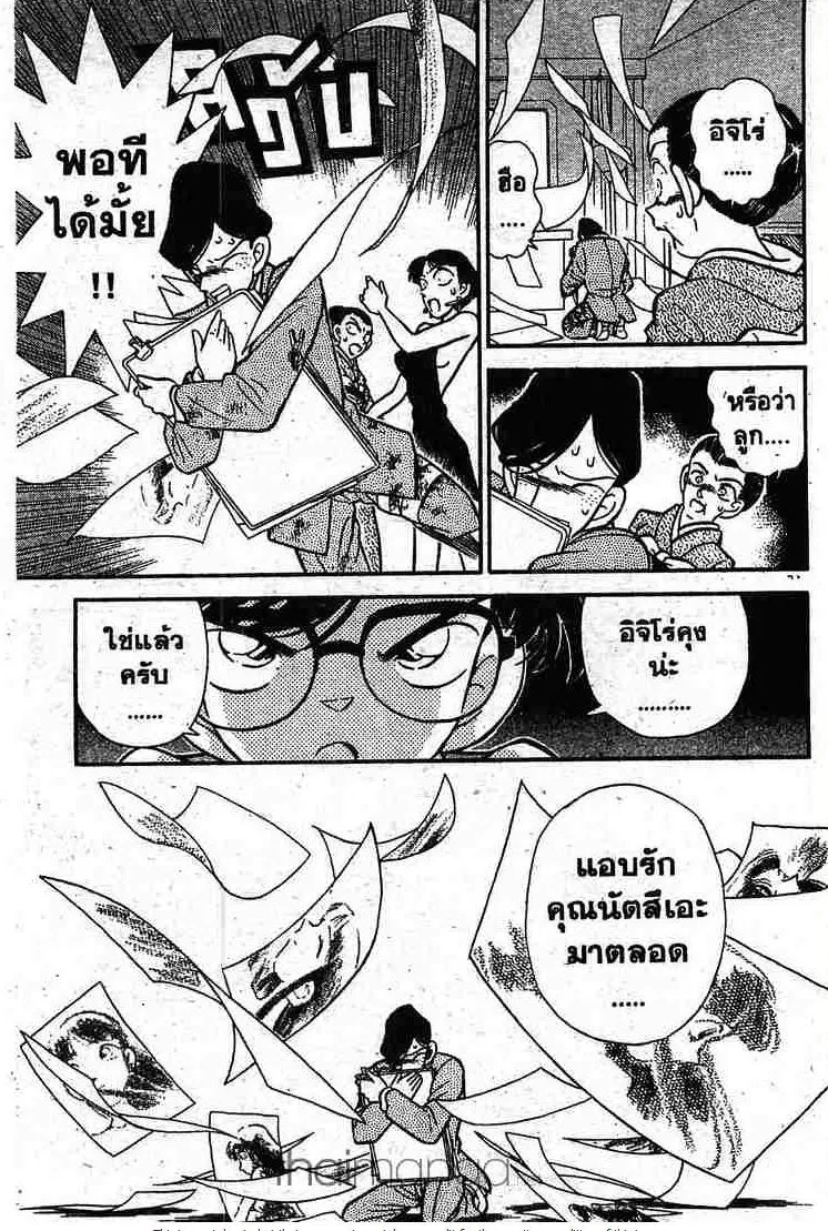 Detective Conan - หน้า 15