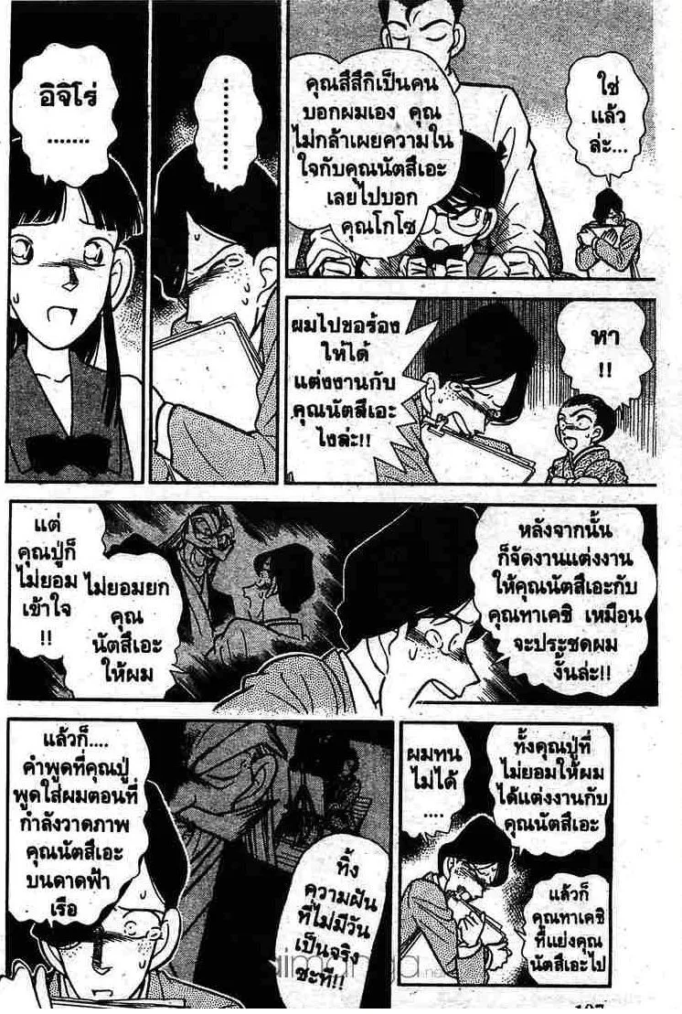 Detective Conan - หน้า 16