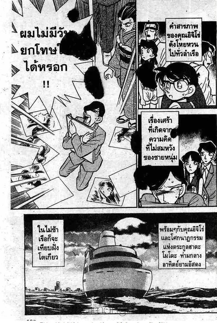 Detective Conan - หน้า 17