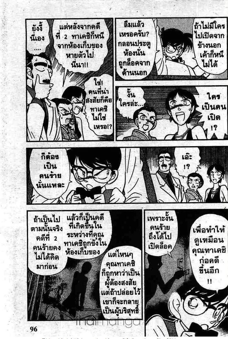 Detective Conan - หน้า 5