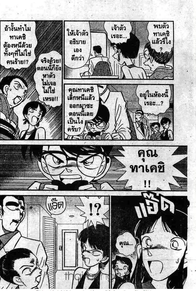 Detective Conan - หน้า 6