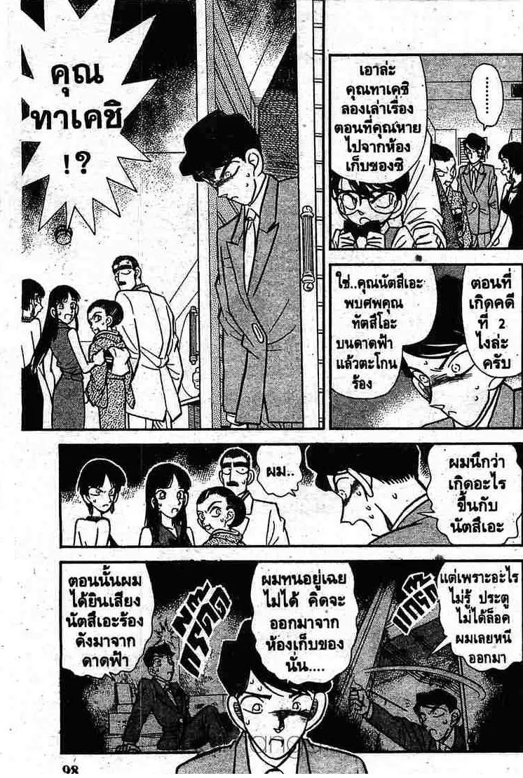 Detective Conan - หน้า 7