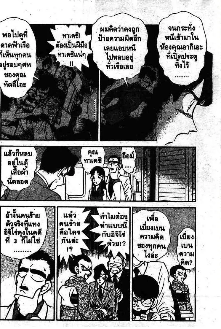 Detective Conan - หน้า 8