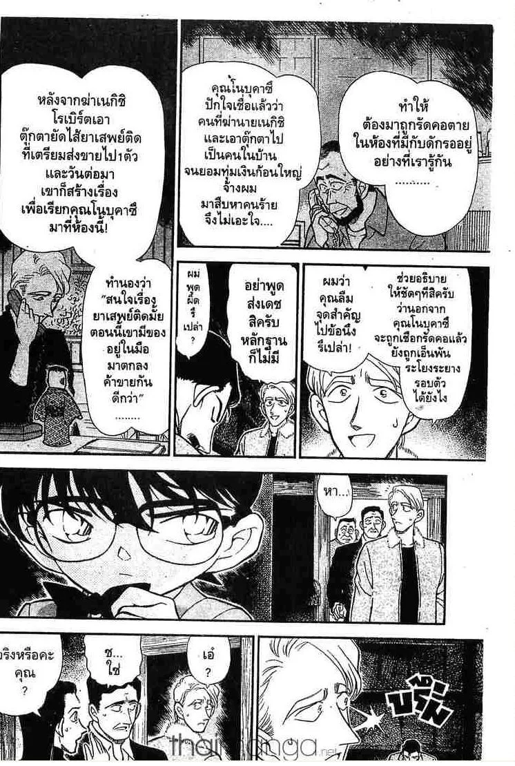 Detective Conan - หน้า 10