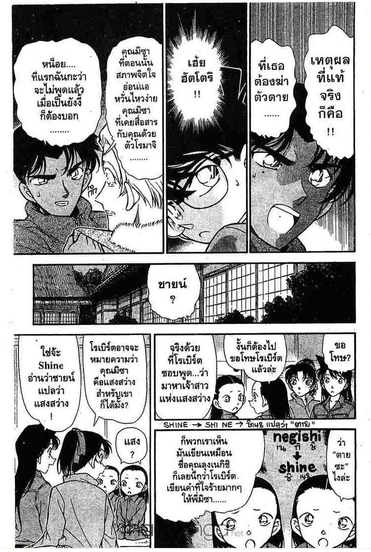 Detective Conan - หน้า 15