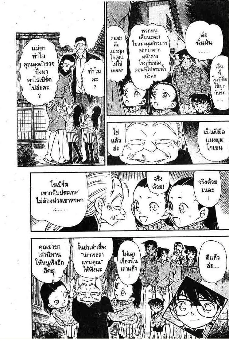 Detective Conan - หน้า 17