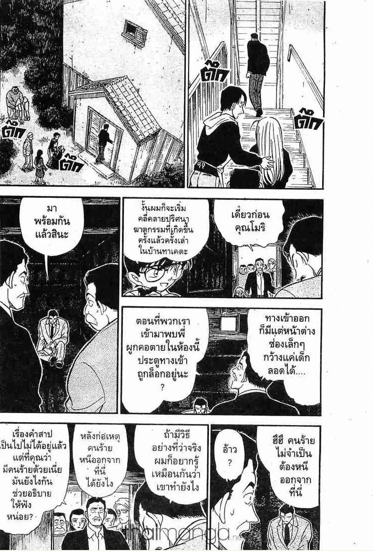 Detective Conan - หน้า 2